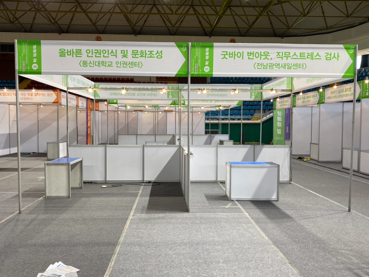 행사설치도우미