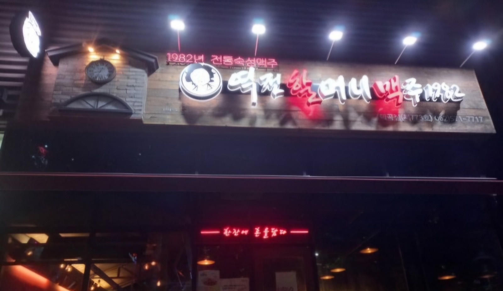 안녕하세요~역전할머니맥주 매곡점에서  알바를 구해요 공고 썸네일