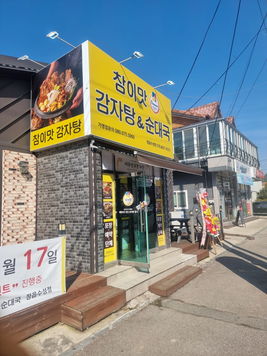 참이맛감자탕 평일오후 (홀) 1명알바구함