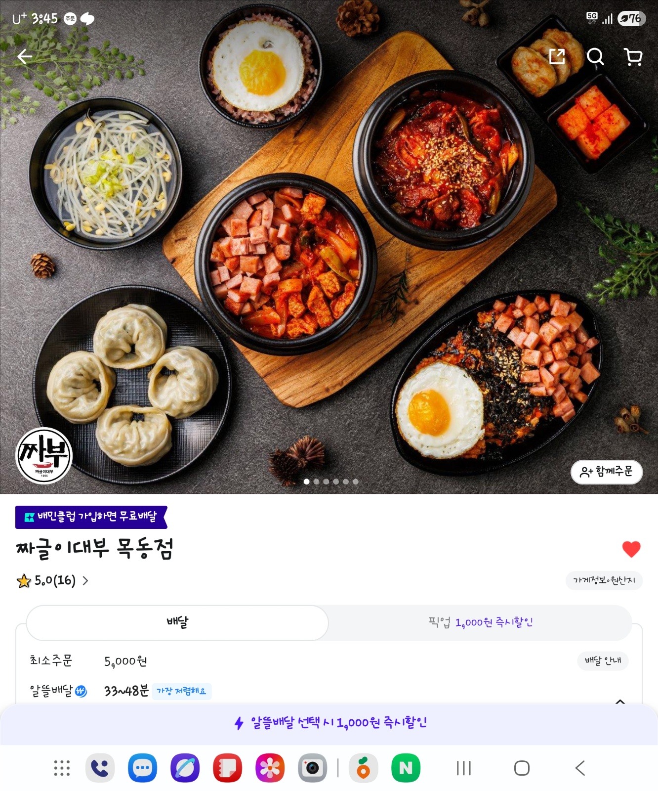 짜글이대부 목동점 배달전문점 알바구해요 공고 썸네일