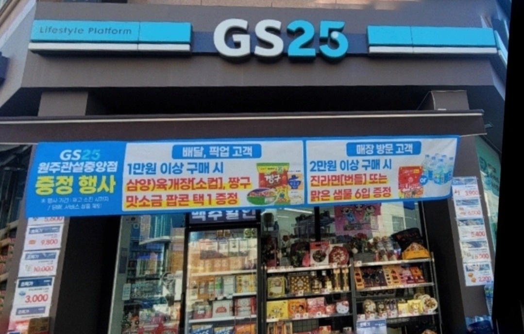 GS25관설중앙점 주중 저녁 알바 구인 공고 썸네일