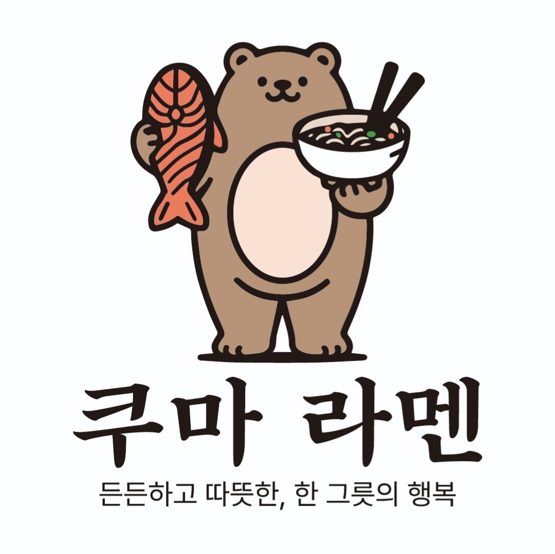 쿠마라멘에서 서빙아르바이트 구합니다 공고 썸네일