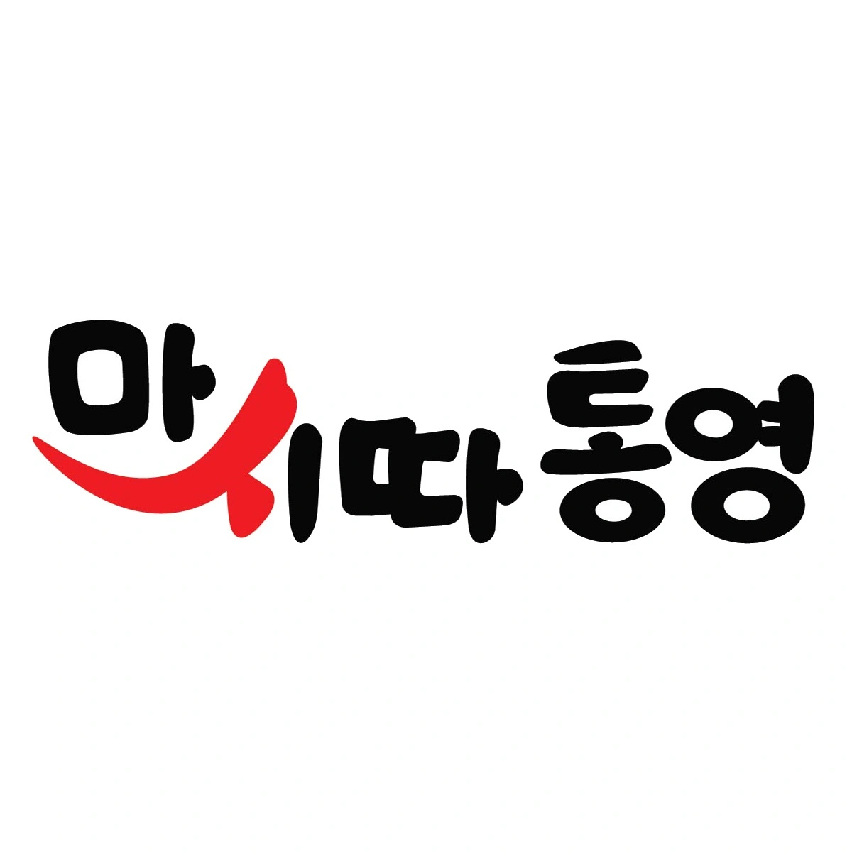 금,토) 홀 서빙 알바 구합니다