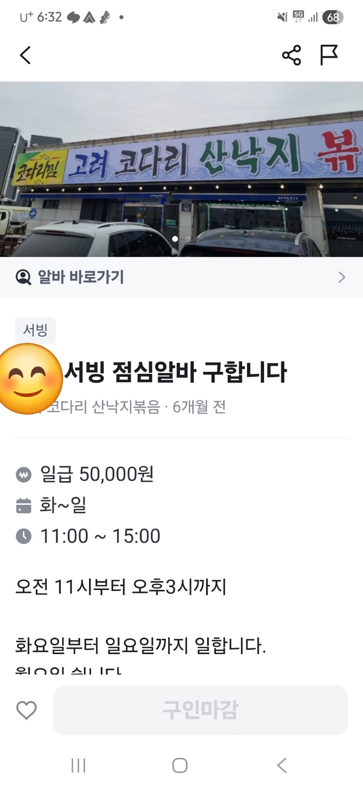 오전홀서빙알바구해요 공고 썸네일