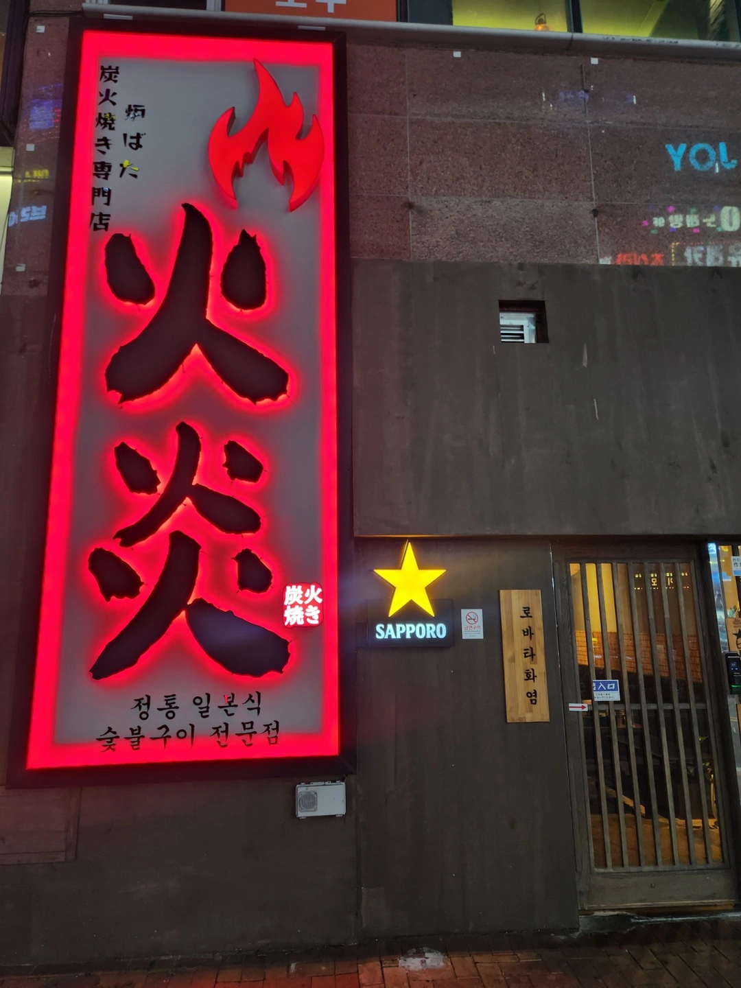 로바타화염 금,토 홀 파트타이머 모집합니다.