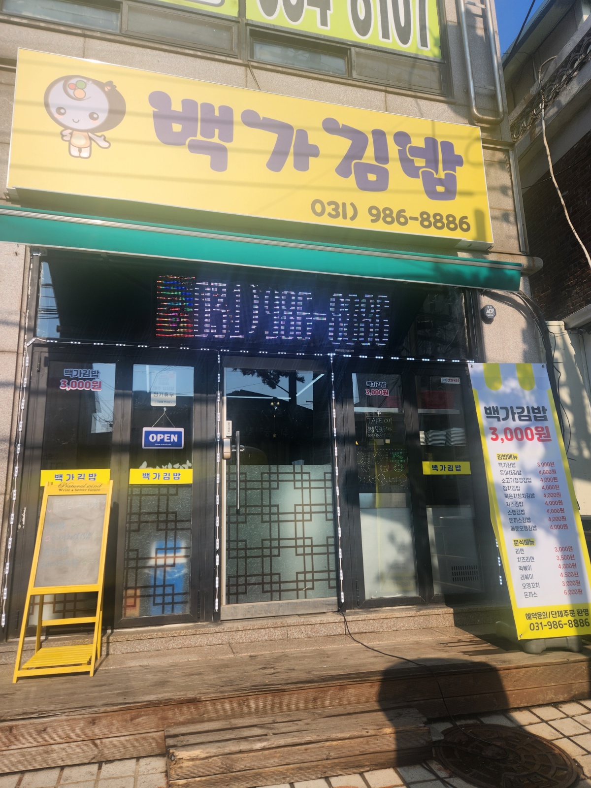 분식집 시간알바구함 공고 썸네일