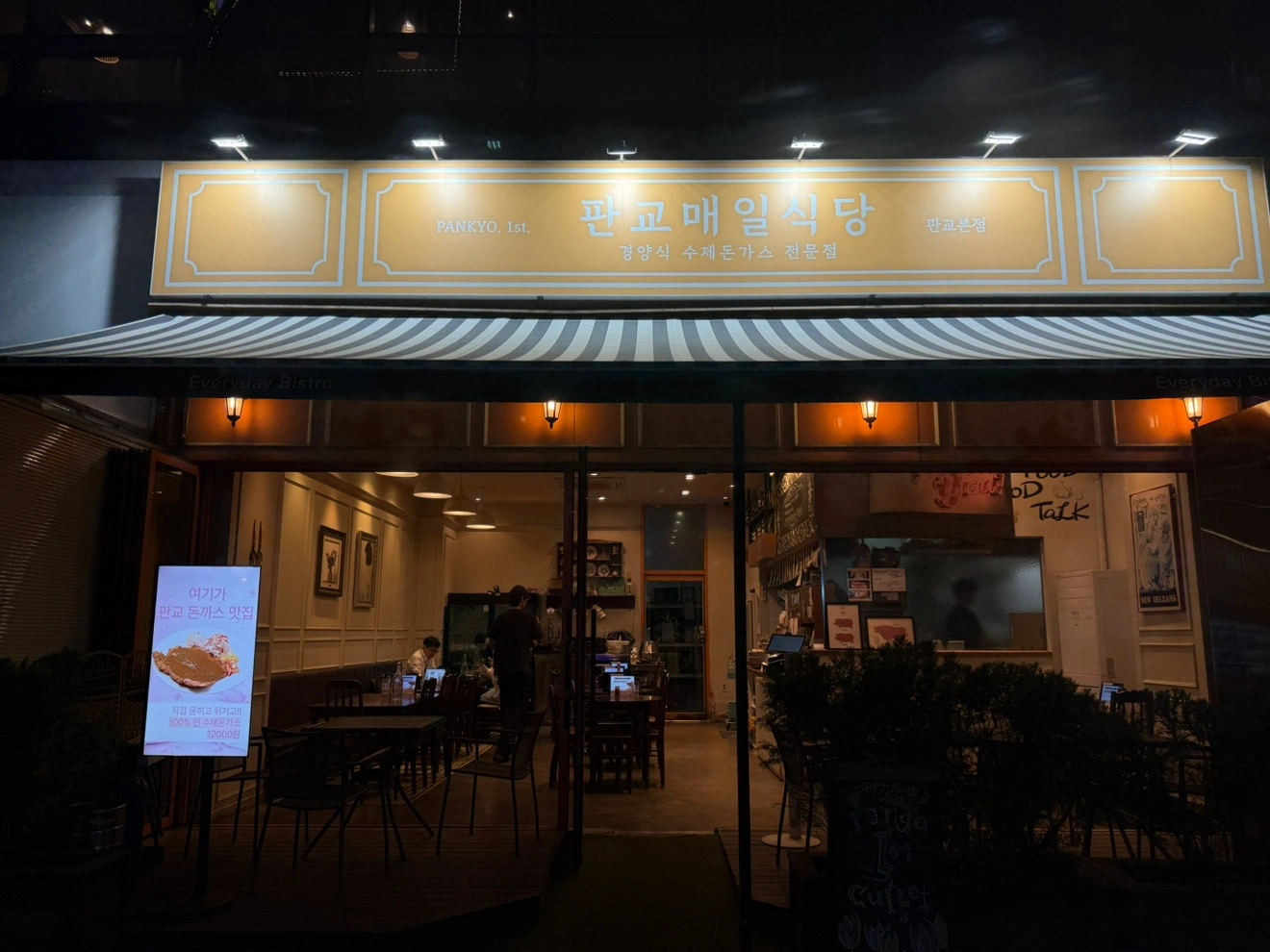 판교매일식당 평일점심 홀서빙및 주방설겆이보조 모십니다