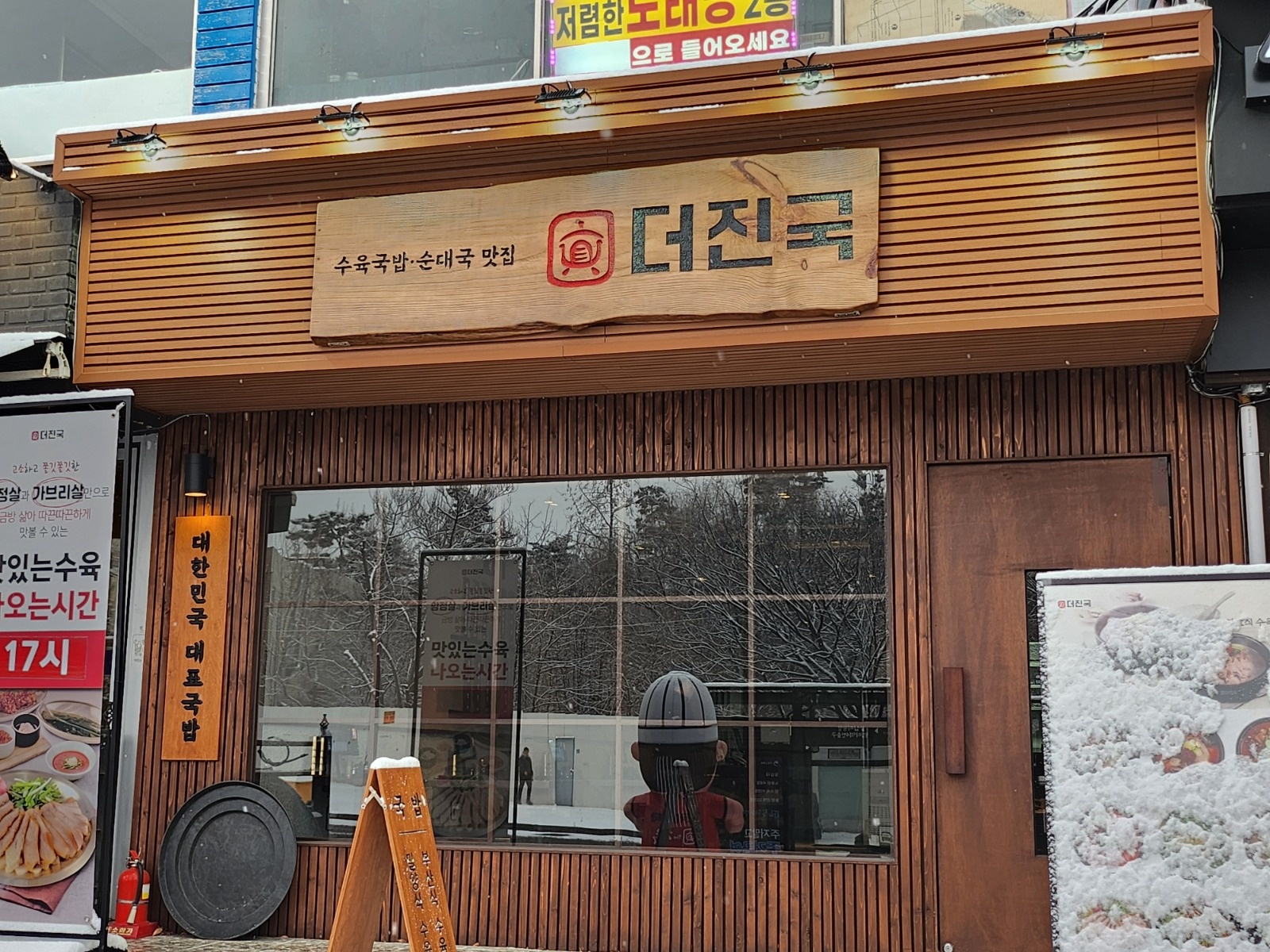 더진국 한양대점에서 주방 직원 구합니다! 공고 썸네일