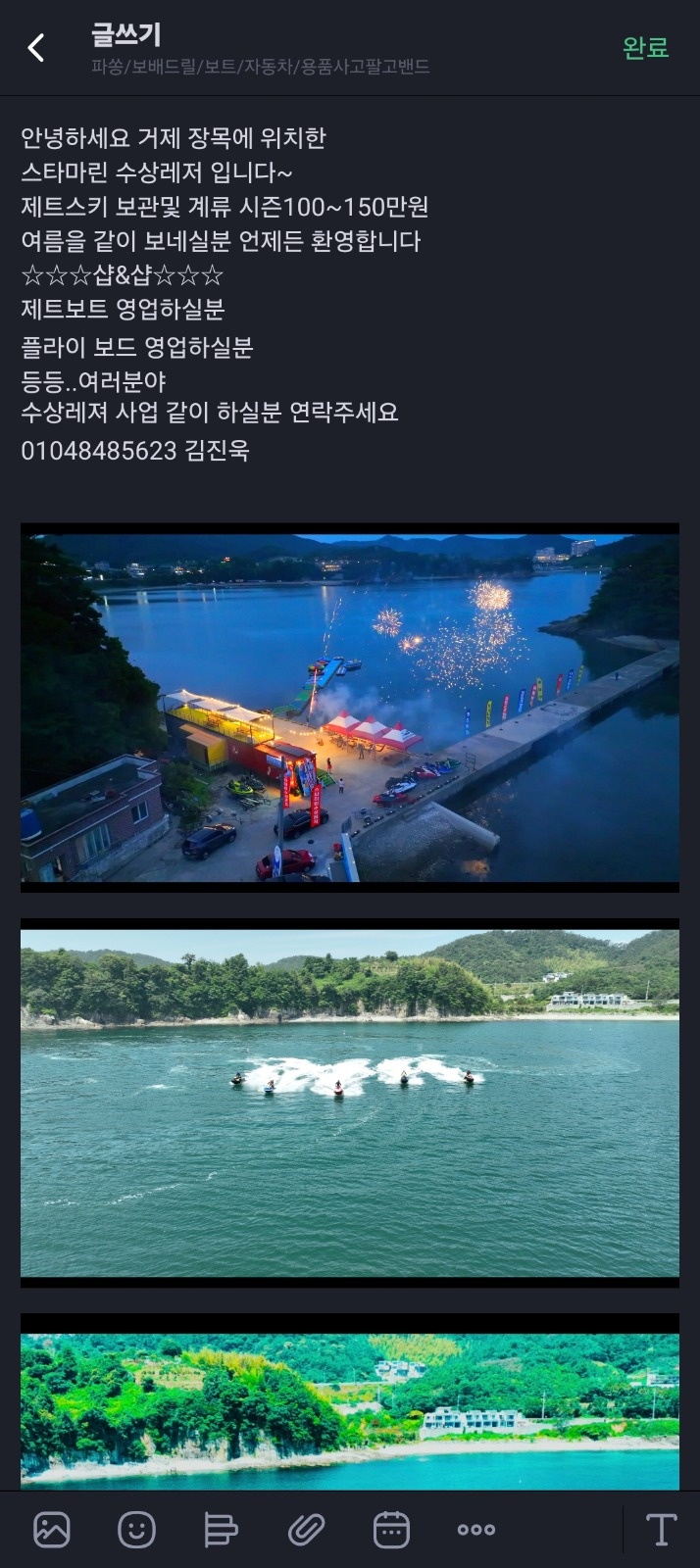 스타마린 수상레저 같이일하실분 공고 썸네일