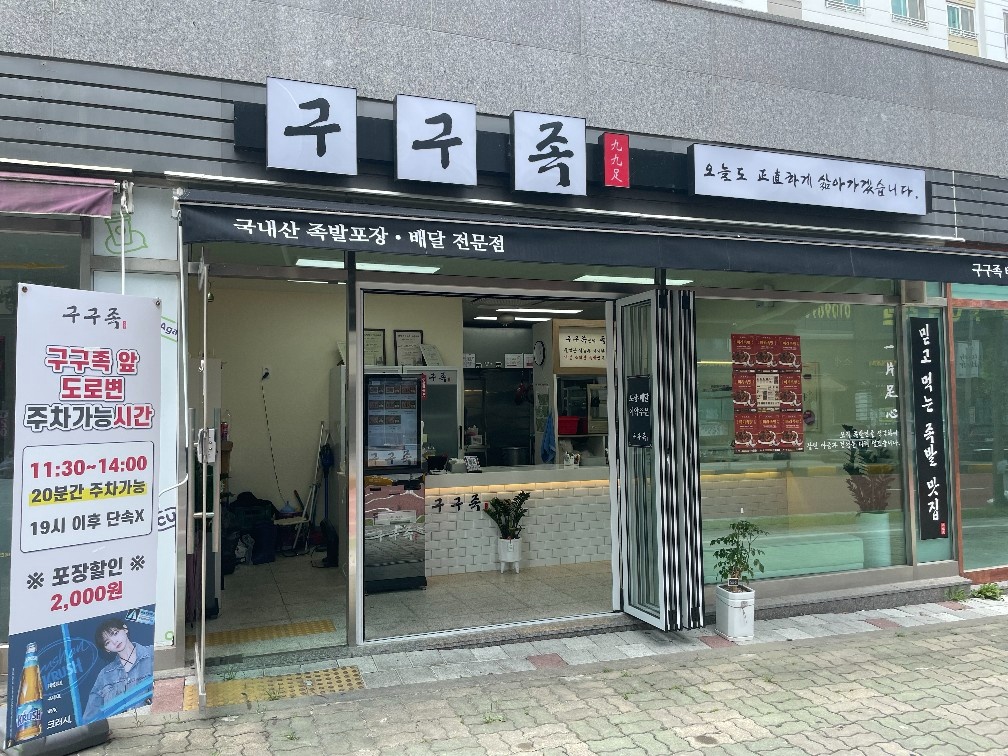 구구족 알바 모집 공고 썸네일