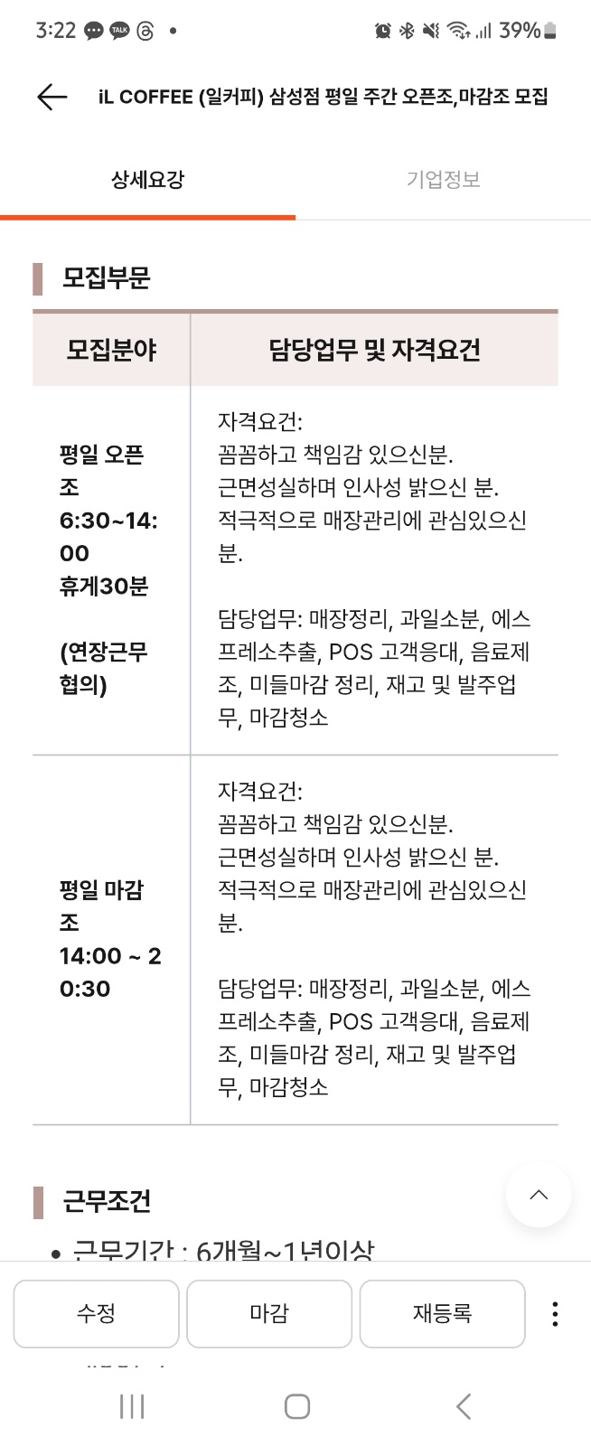 iL COFFEE(일커피)삼성점 평일오픈조,마감조 모집 공고 썸네일