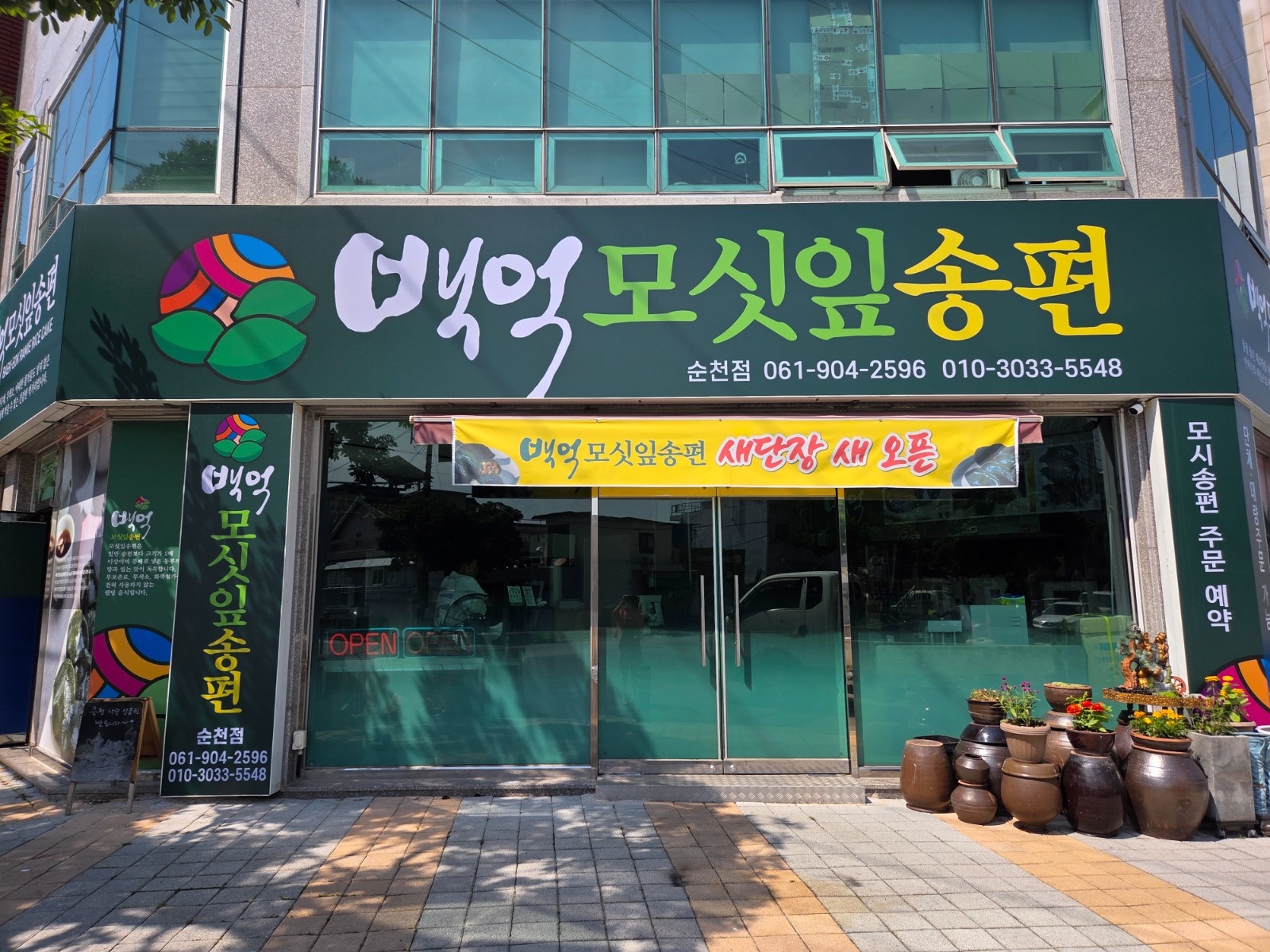 급구) 떡집 알바 구인 공고 썸네일