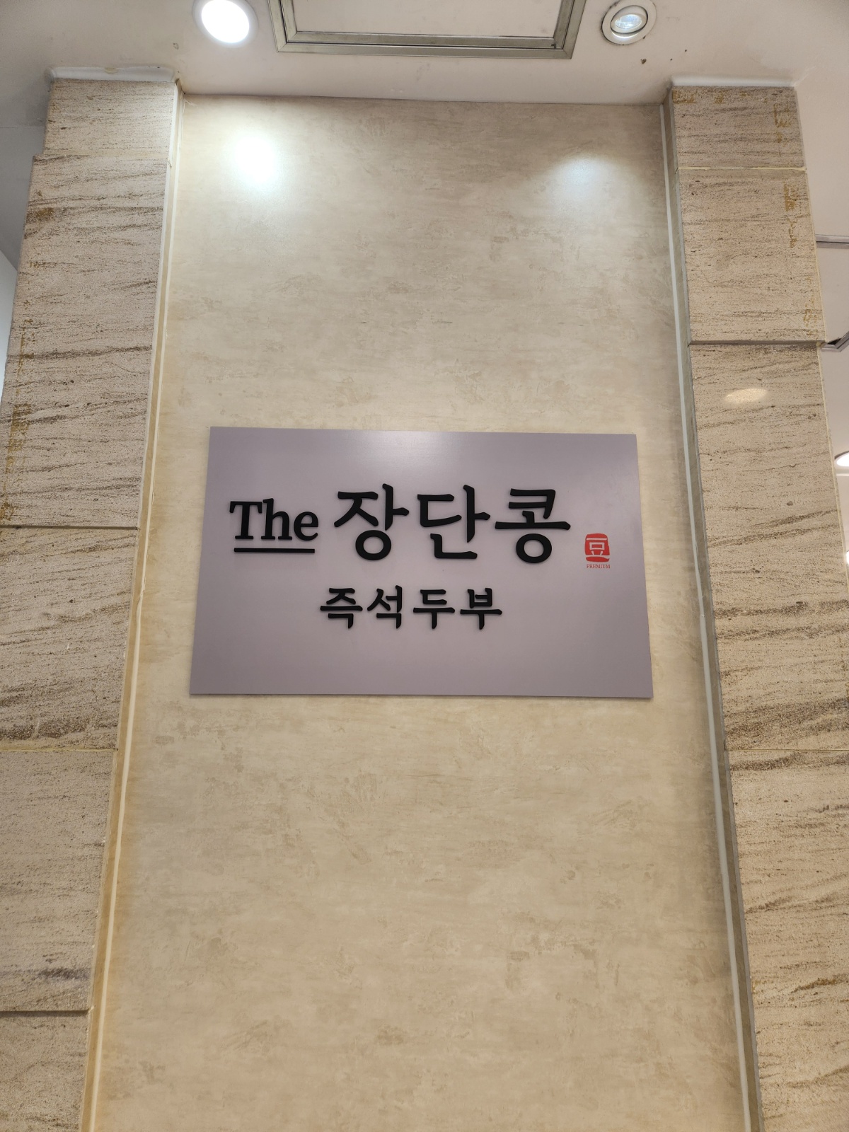 안양이마트 시��식판매 공고 썸네일