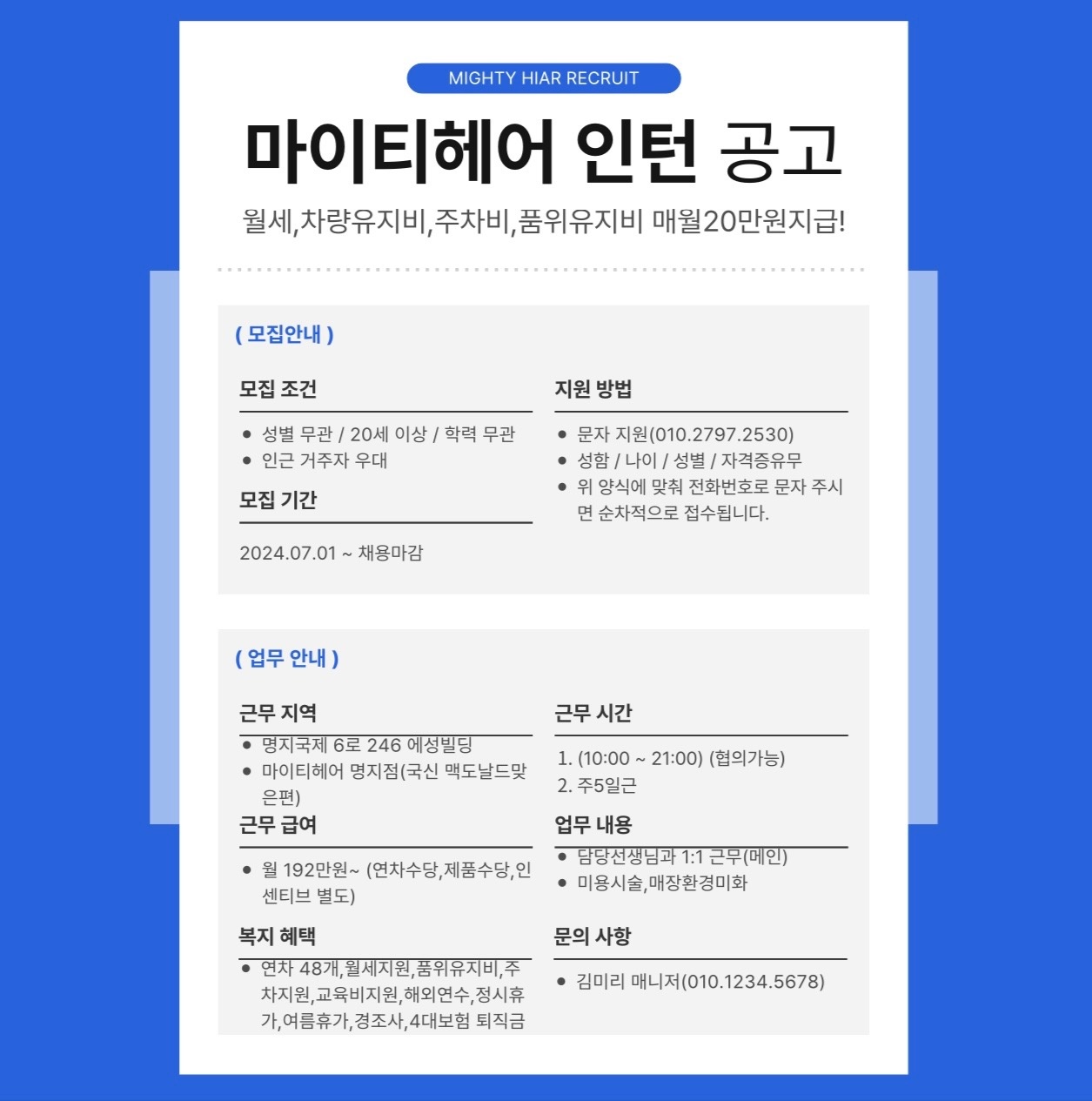 명지동 마이티헤어 아르바이트 장소 (1)