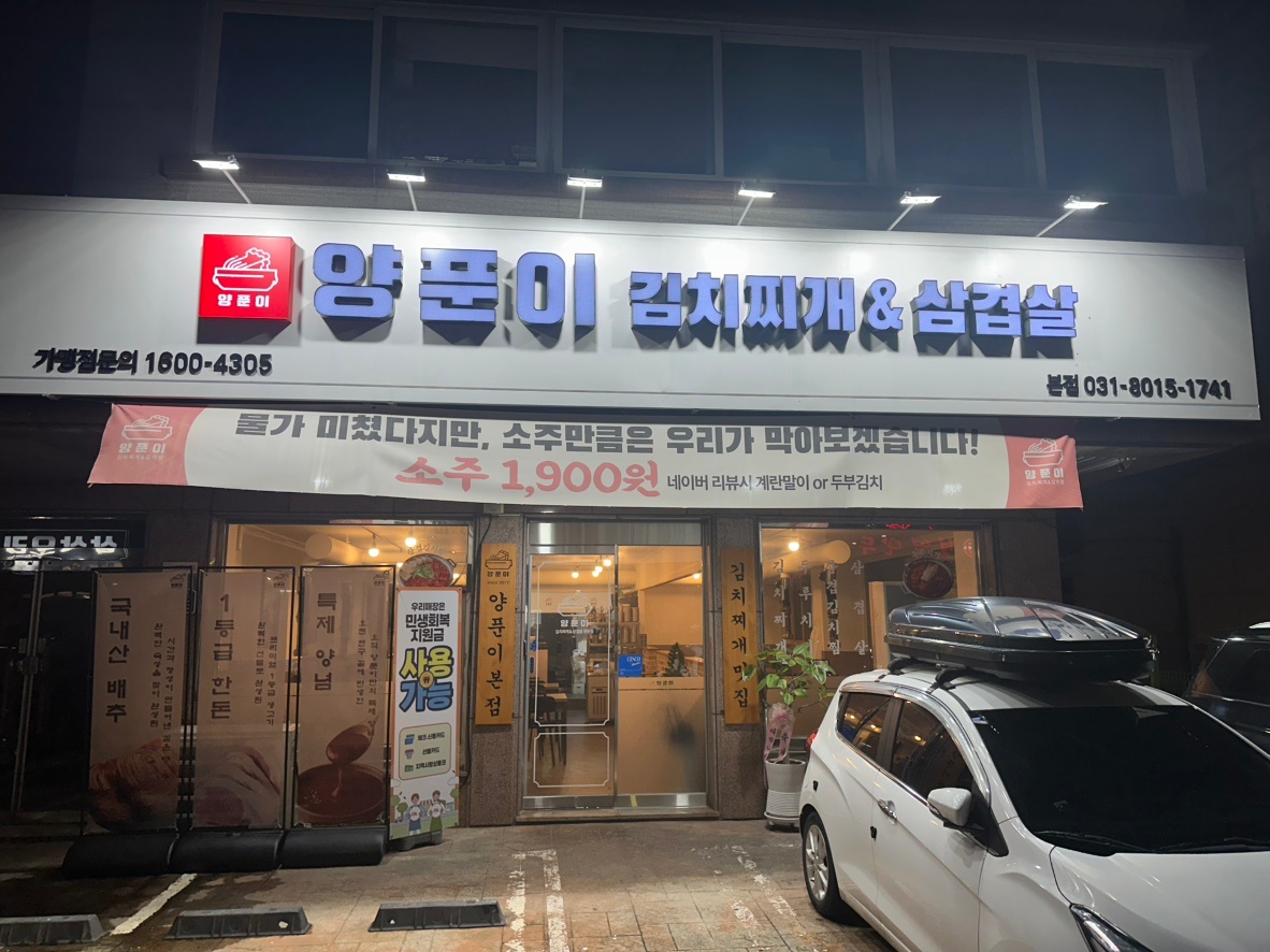 양푼이김치찌개 본점 알바,공고 공고 썸네일