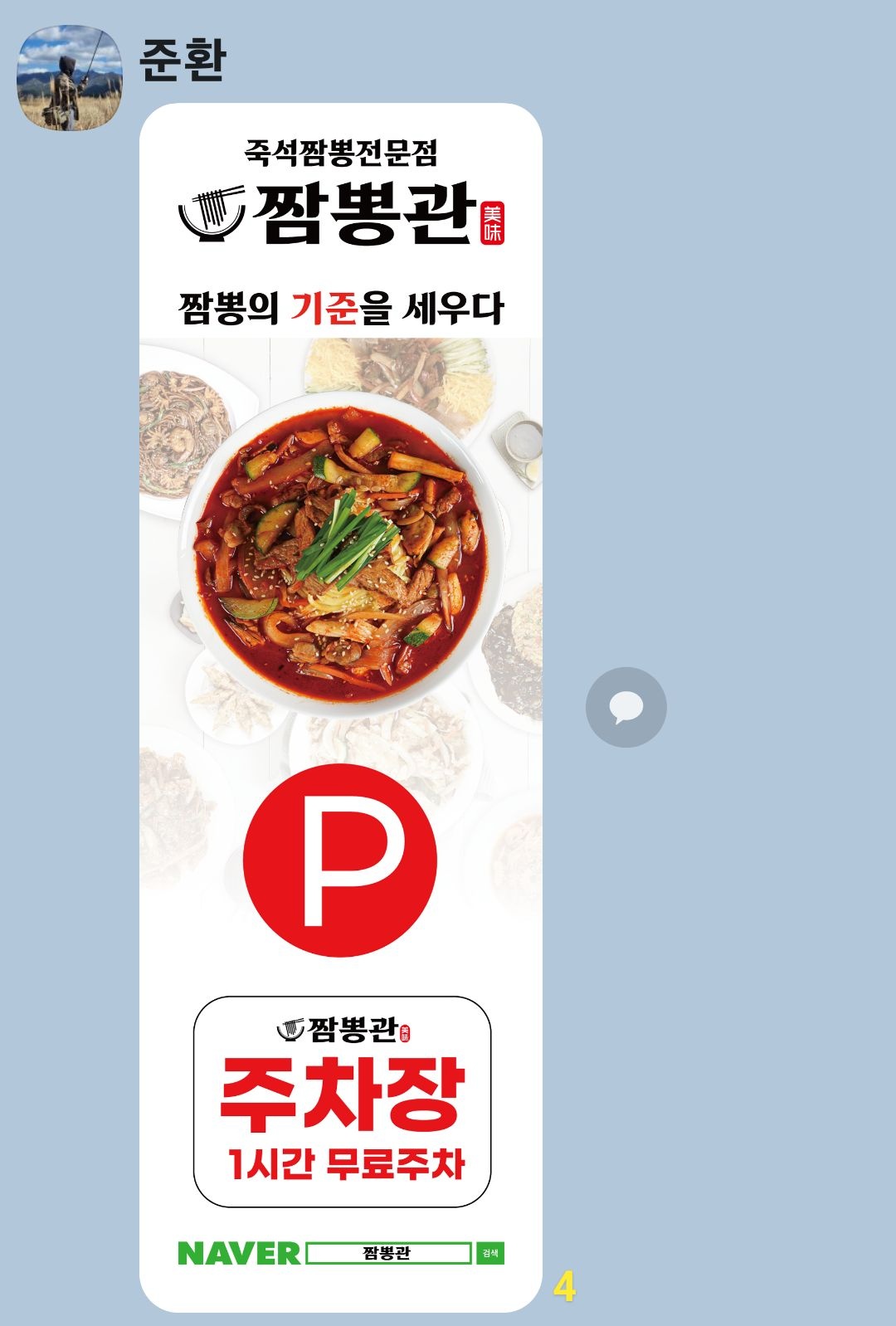 짬뽕관. 주간주방(경력자) 공고 썸네일