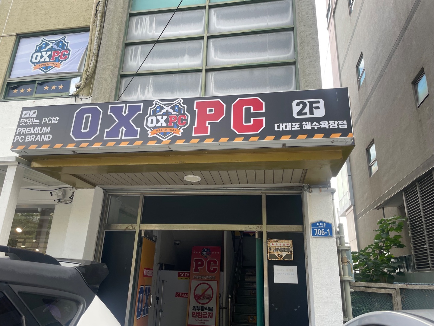 다대동 OX PC방 다대포해수욕장점 아르바이트 장소 (1)