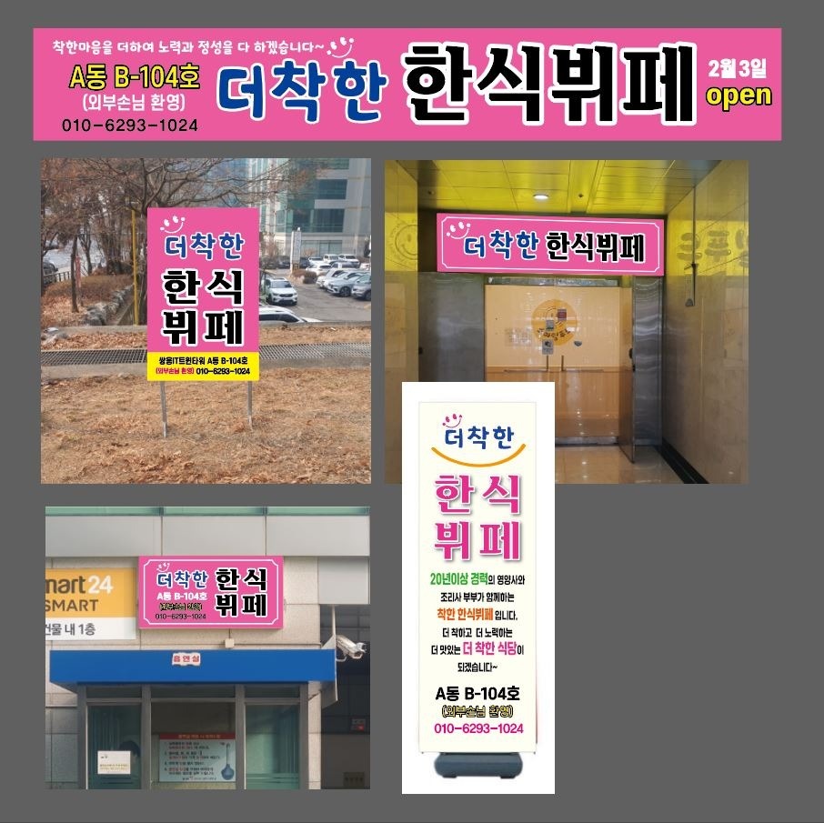 한식뷔페구내식당 홀업무&주방업무 공고 썸네일