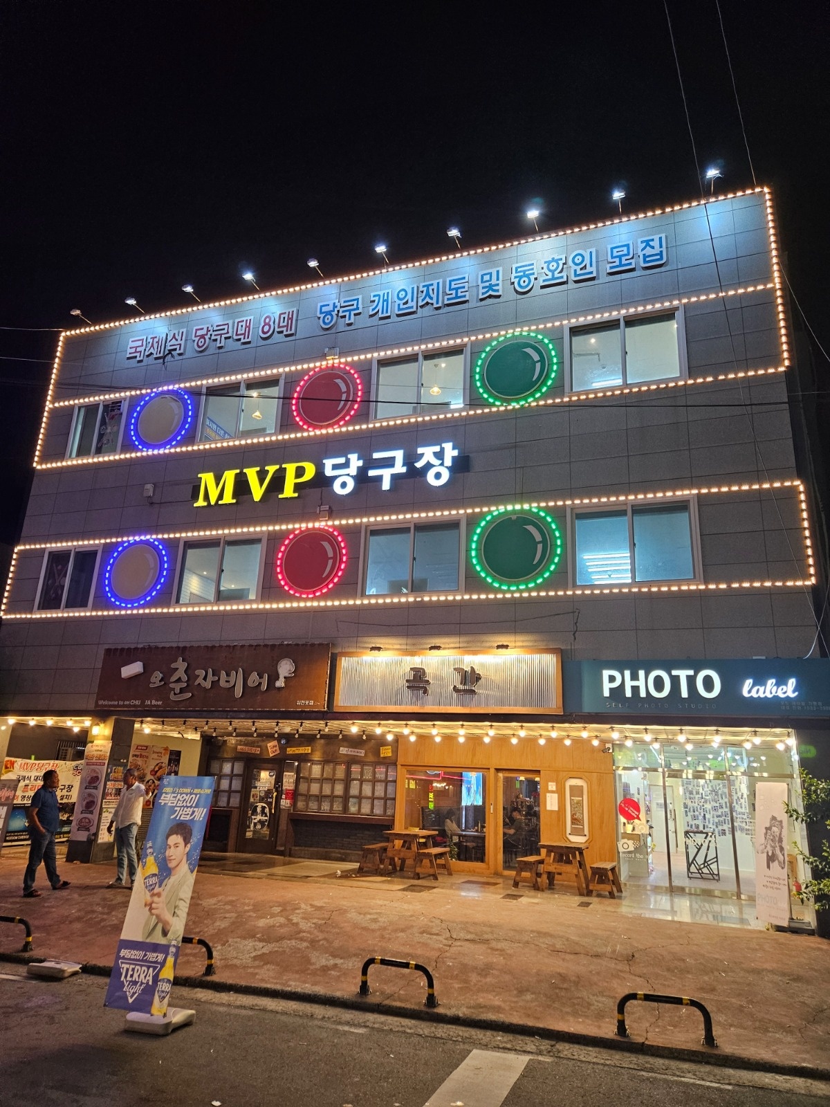 삼천포MVP당구장 **아르바이트학생구합니다 공고 썸네일