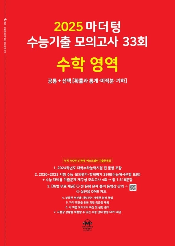 수능 수학 등급컷 기출 문제들 집중 지도 공고 썸네일
