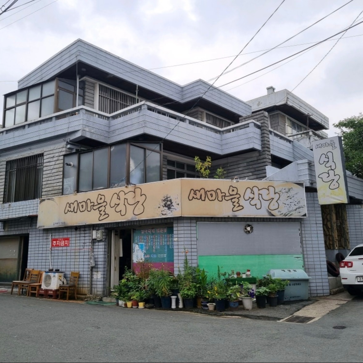 동대구역 새마을식당 주방 알바 구합니다 공고 썸네일