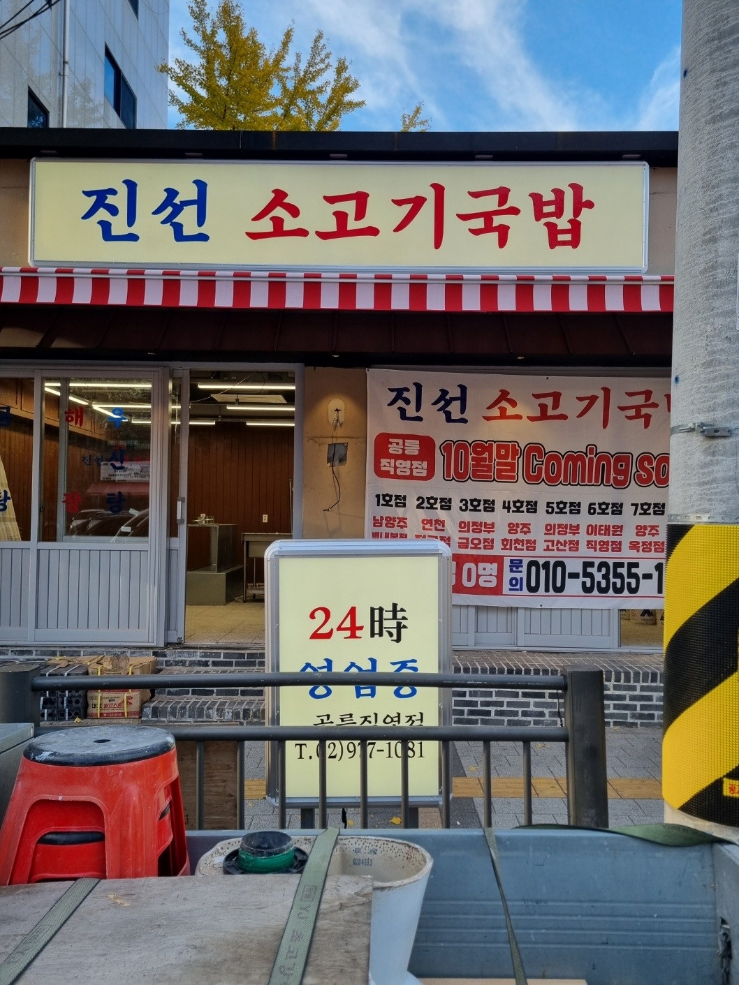 진선소고기국밥 공릉점 주방직원 구합니다 공고 썸네일