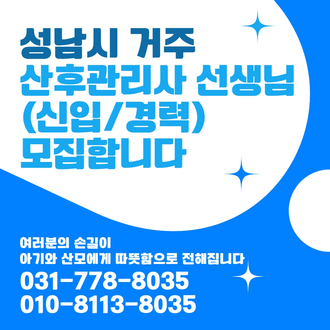 정년없는 직업, 산후관리사 업무 안내드립니다