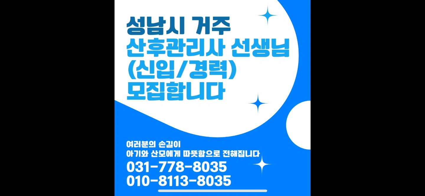 정년없는 직업, 산후관리사 업무 안내드립니다