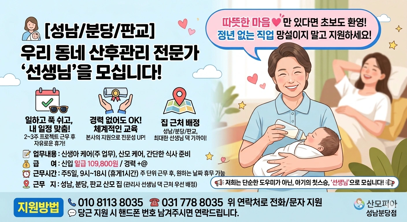 우리동네 산후관리 전문가 선생님을 모십니다!