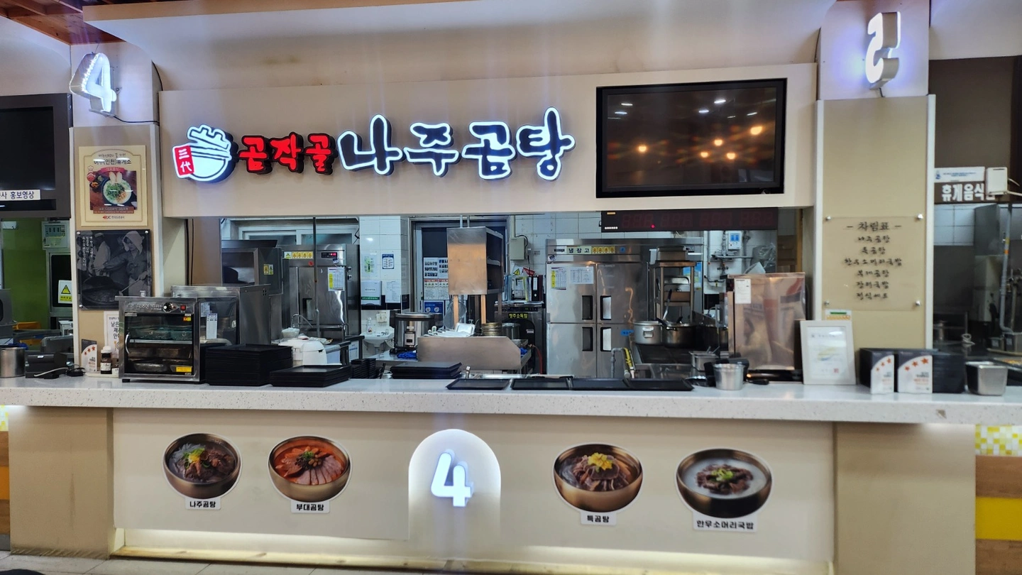 여주휴게소 곰작골 나주곰탕 주방관리