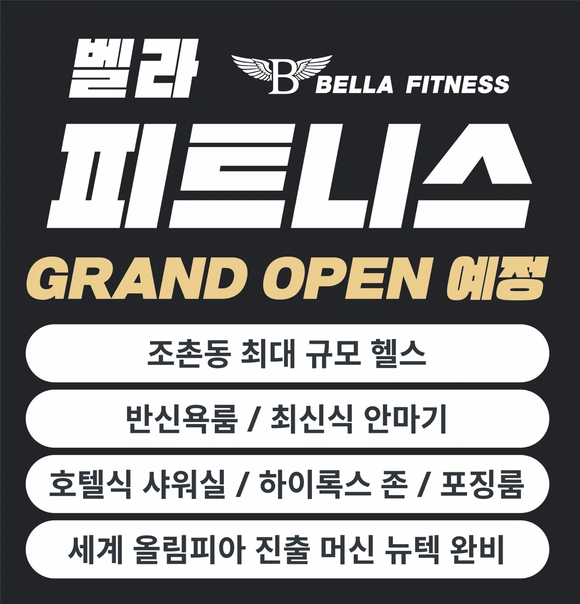 조촌동 트레이너 모집합니다.