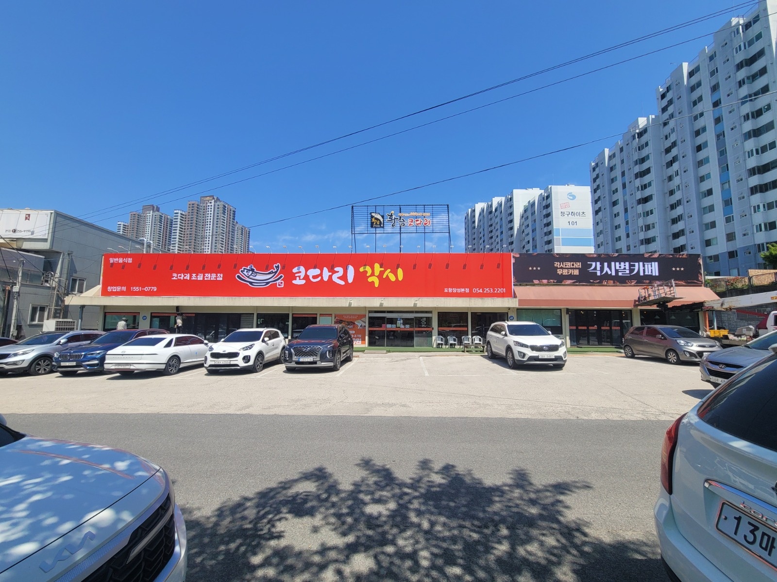 코다리각시 포항장성본점 주방모집 공고 썸네일