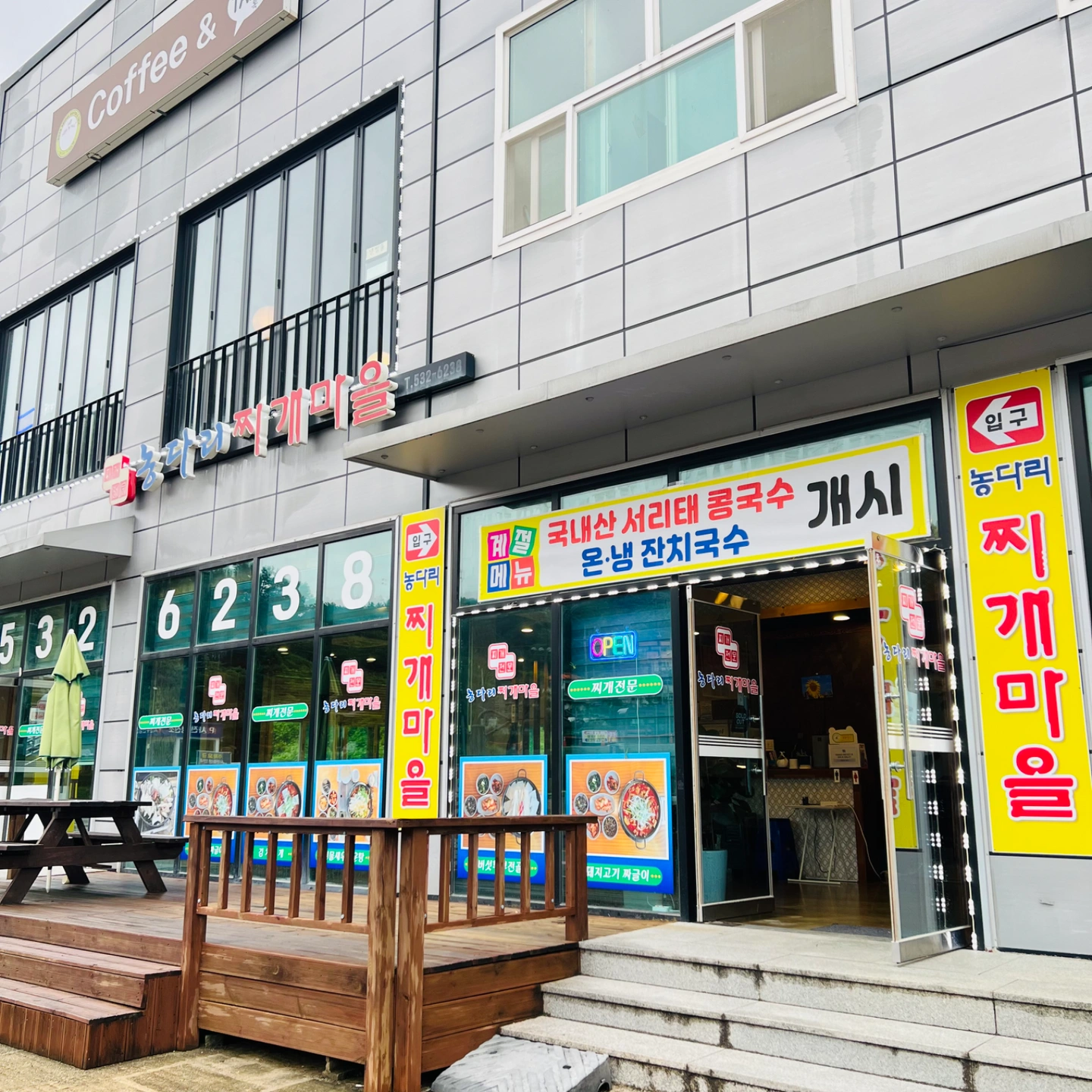 농다리찌개마을 주방장님 모십니다.