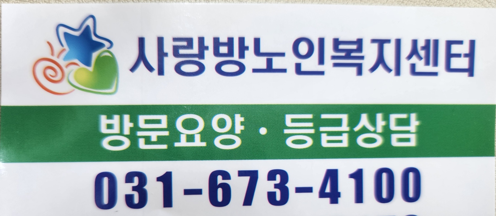 요양보호사 채용 공고 공고 썸네일