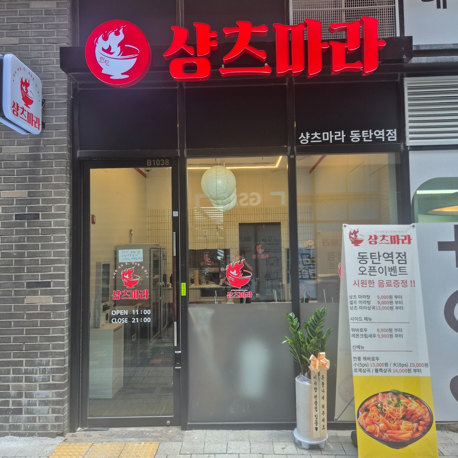 샹츠마라 동탄역점에서 주말알바를 모집합니다! 공고 썸네일