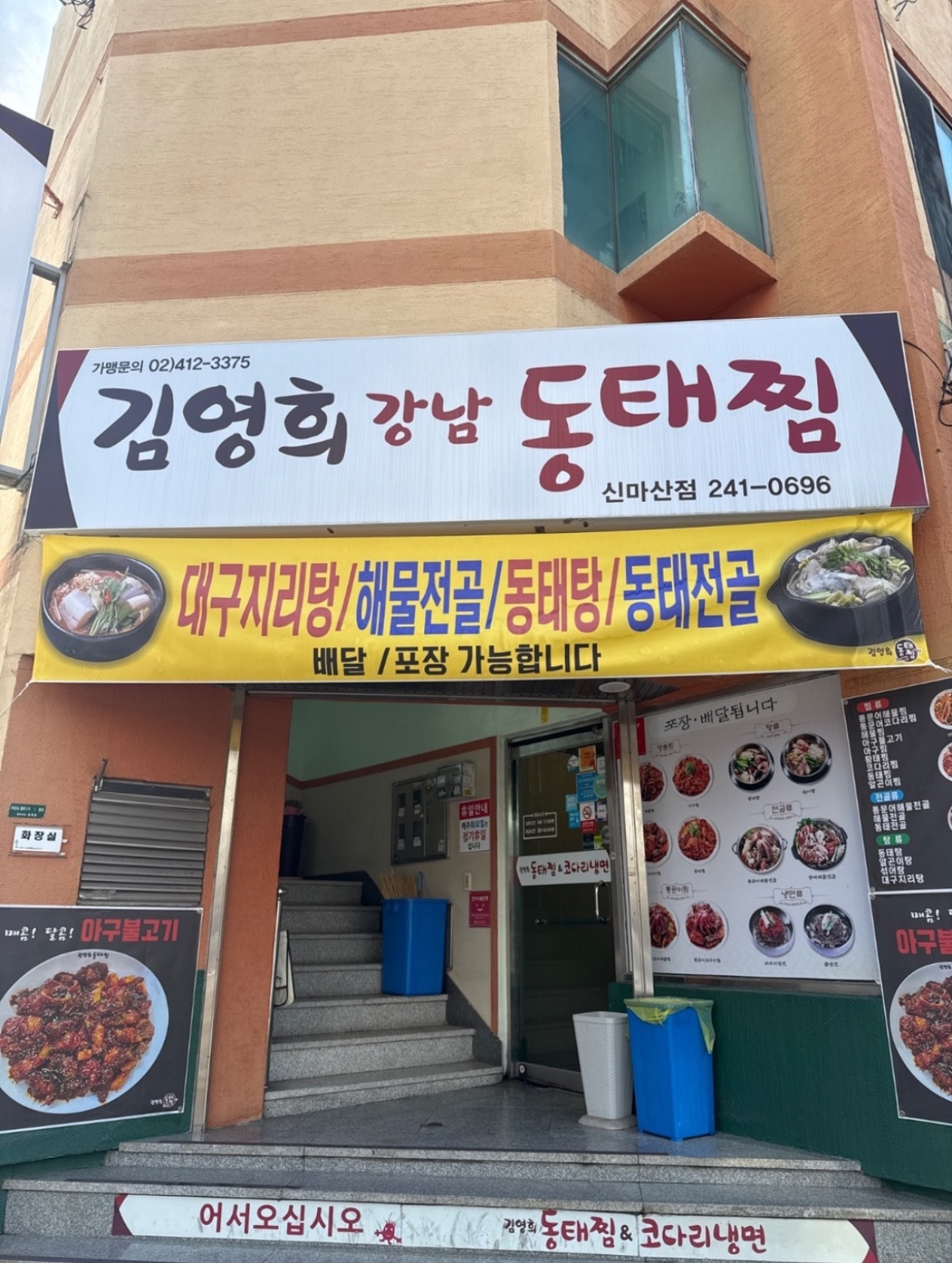 김영희동태찜 신마산점 오후서빙 공고 썸네일