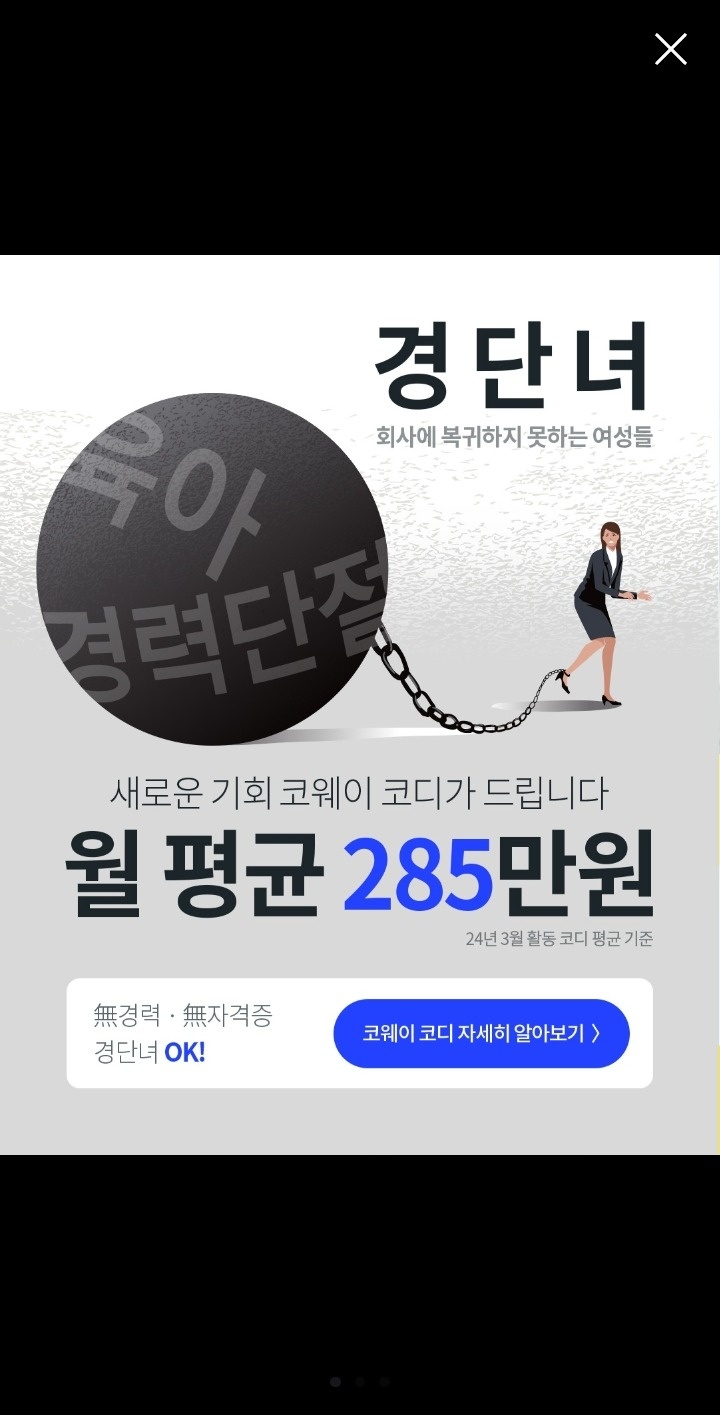코웨이 코디 모집(초기 지원금 최대 100만원) 공고 썸네일