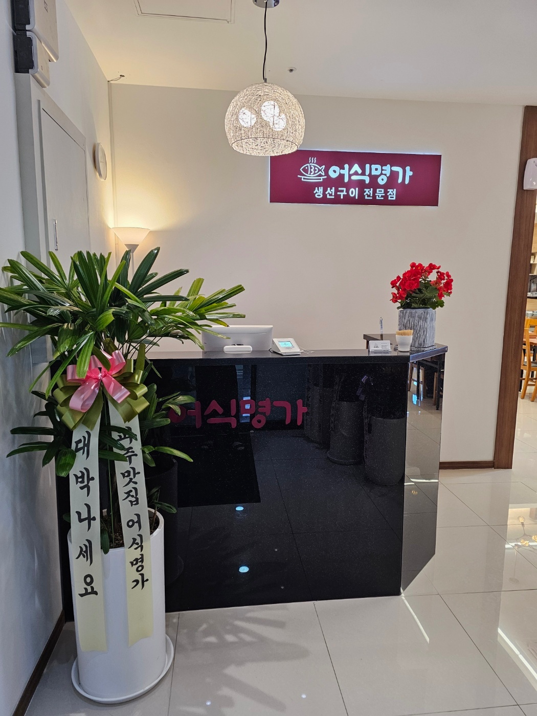 급구) 어식명가 정직원/ 오전&오후 아르바이트 모집 공고 썸네일