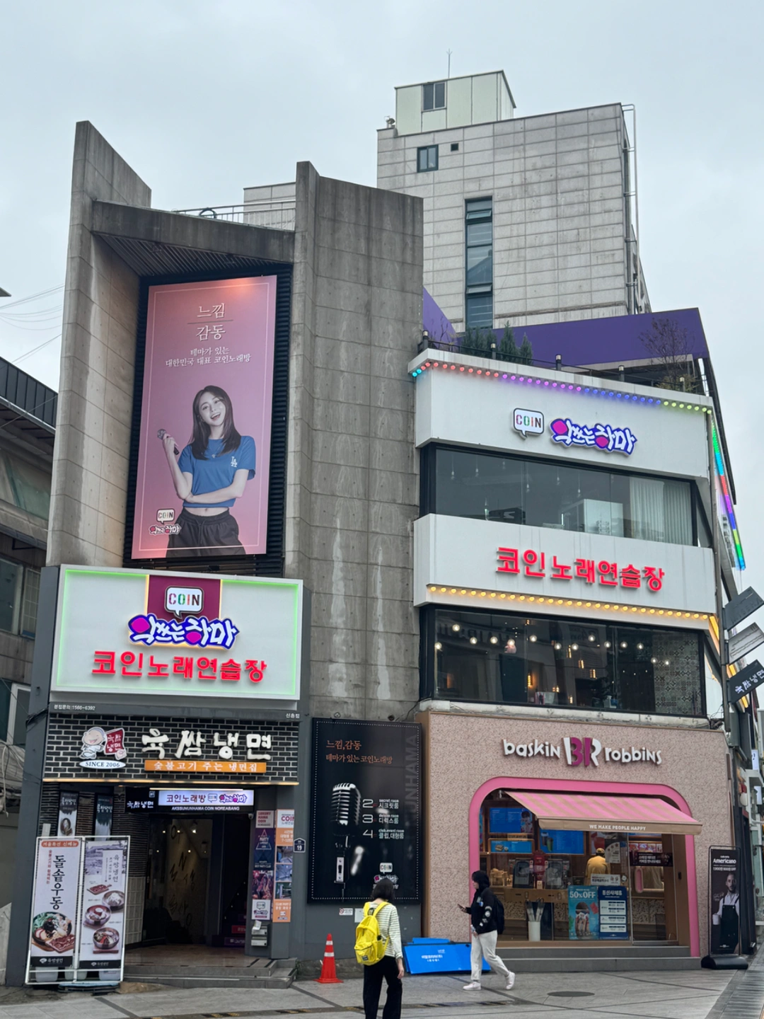 악쓰는 하마 코인노래방 신촌점 주말마감 알바 모집합니다