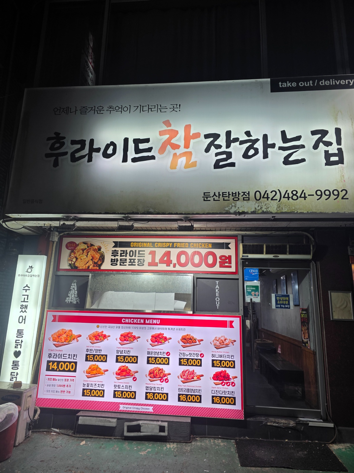 후라이드참잘하는집 둔산탄방점 정직원,알바 모집 합니다. 공고 썸네일