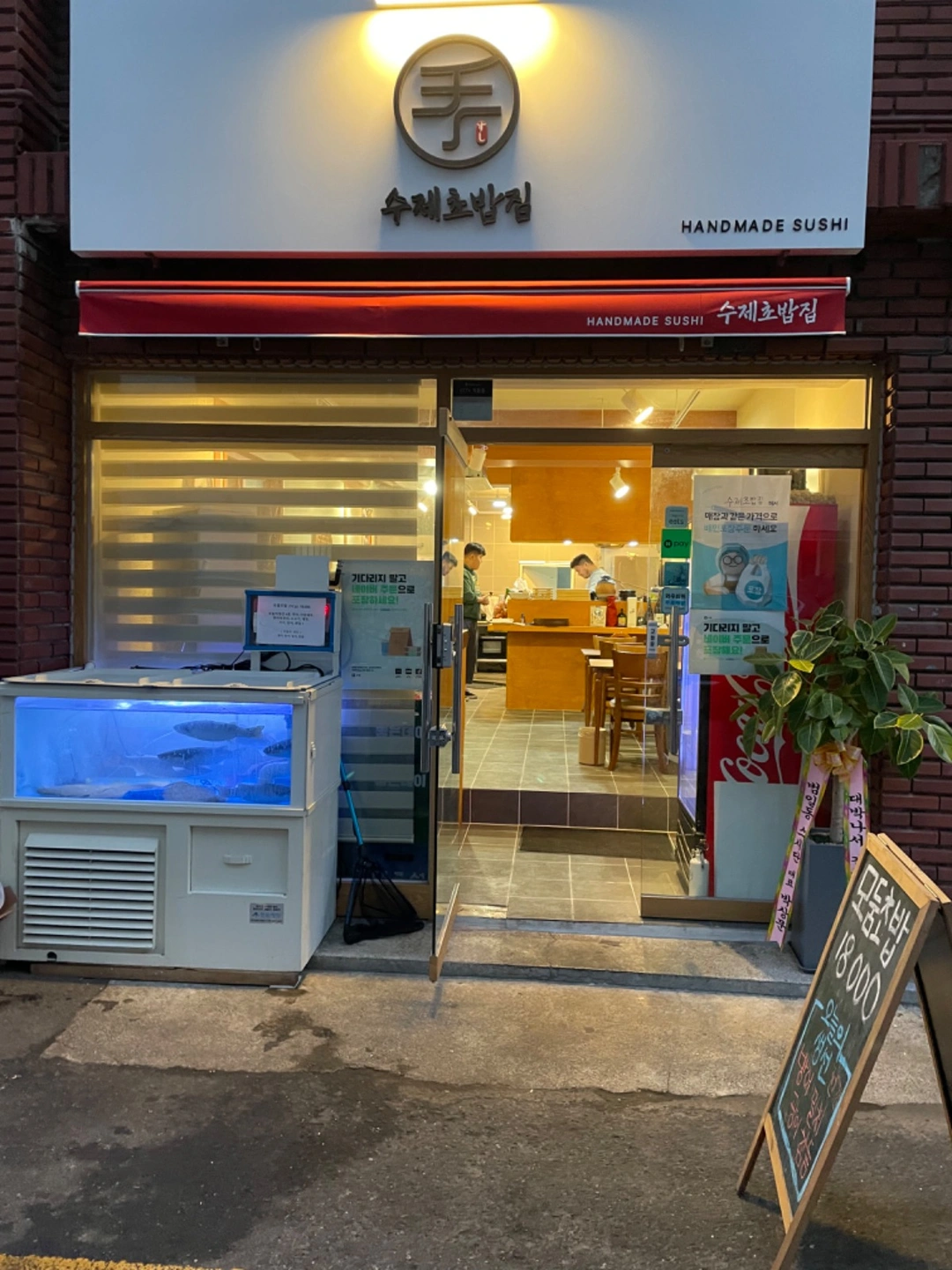 다대포 수제초밥집 야간주말알바 구합니다