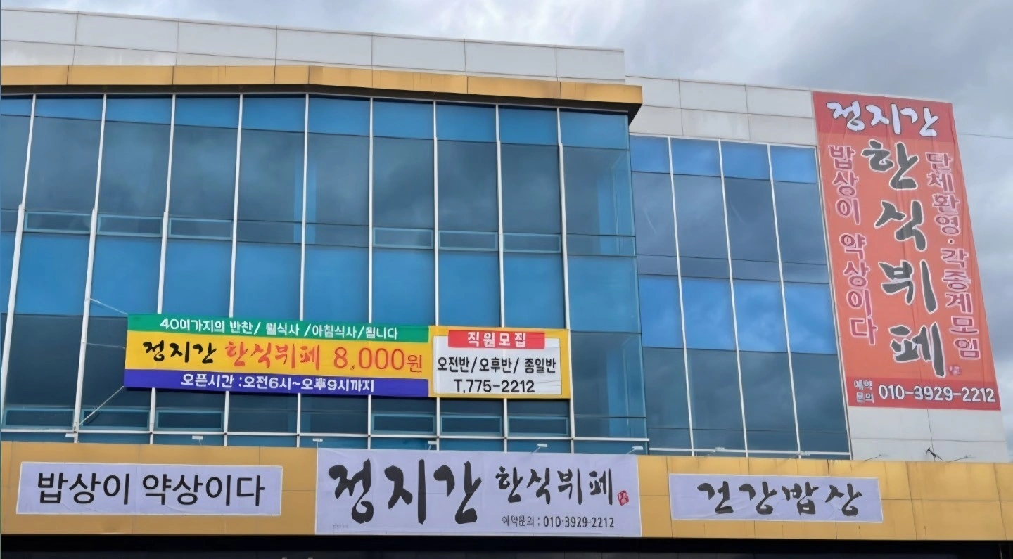 5am~9am 4시간 (태화강) 한식뷔페 주방