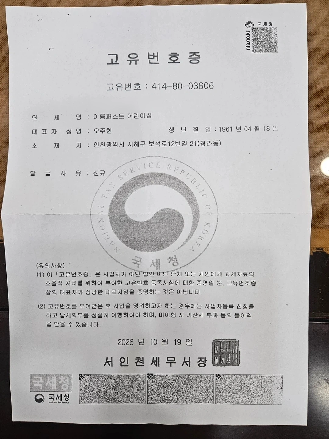 보육교사7세, 오전.오후연장선생님 찾습니다(청라지역)