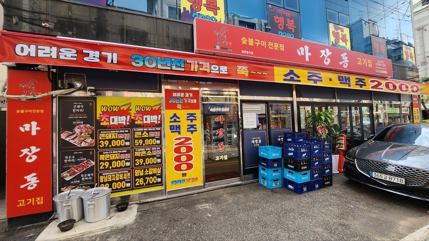 마장동고기집 길동역점 홀서빙 알바 구함