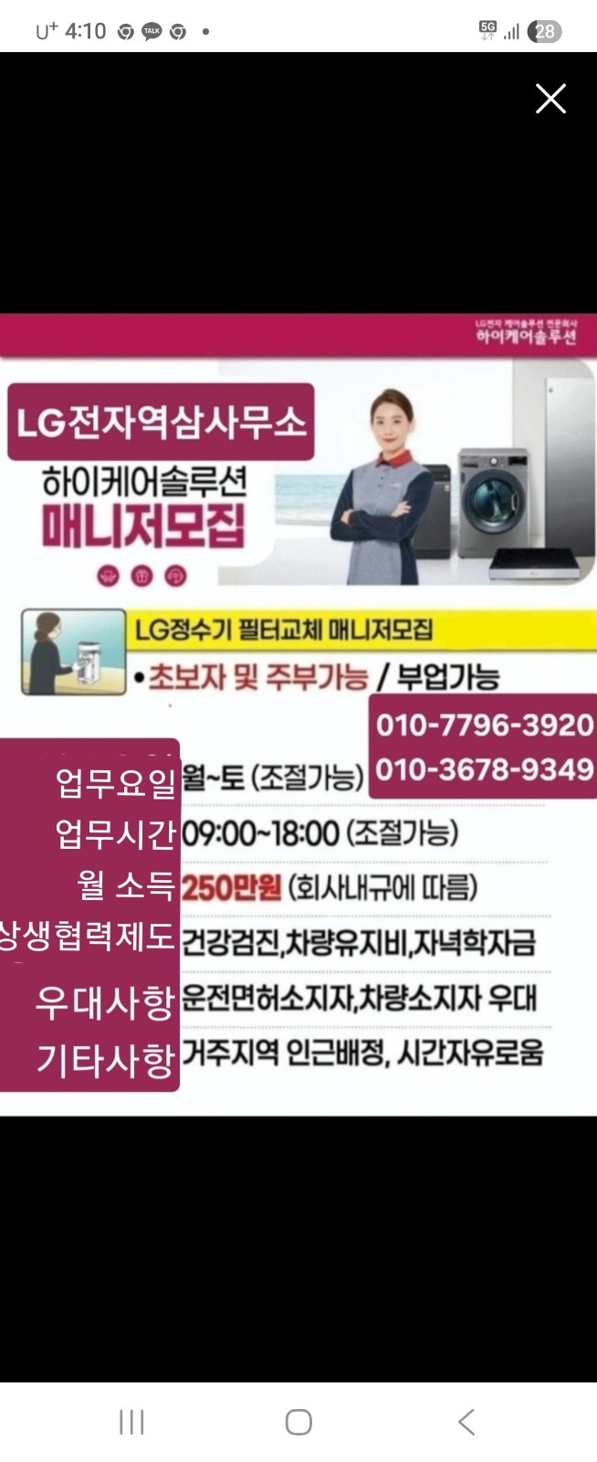 LG전자 케어매니저 모집 공고 공고 썸네일