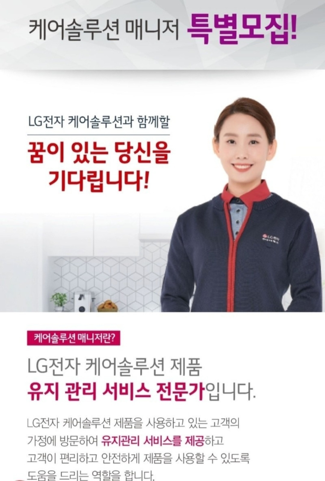 LG전자 케어매니저 모집 공고 공고 썸네일