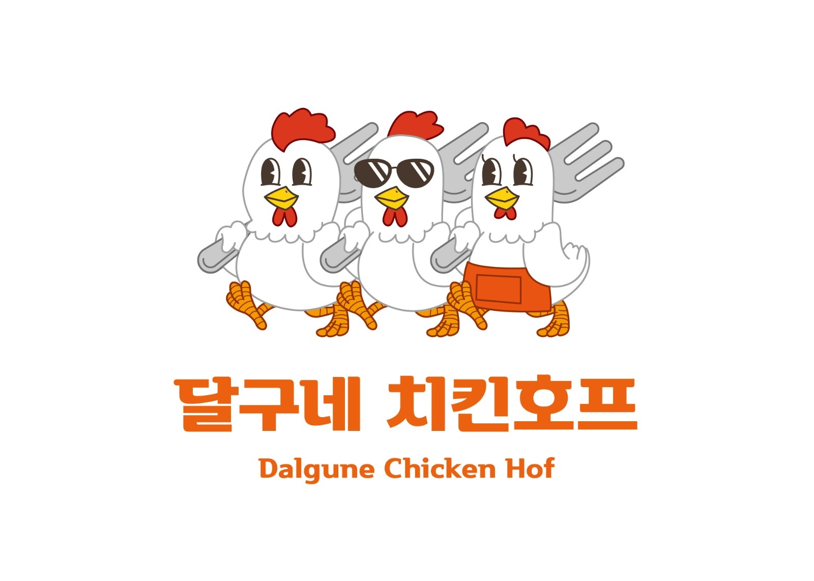 달구네치킨호프 주방! 공고 썸네일