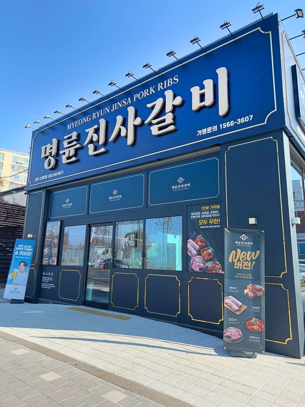 명륜 소양로점 직원 채용 공고 썸네일