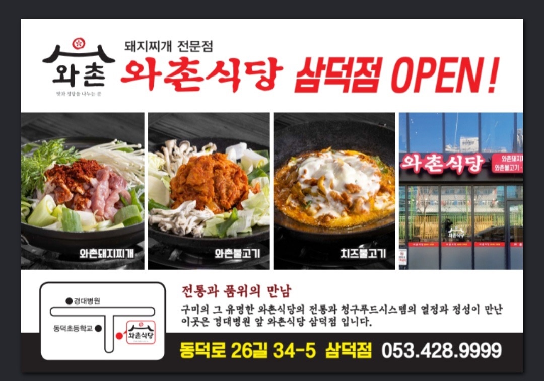 삼덕동2가 와촌식당 삼덕점 아르바이트 장소