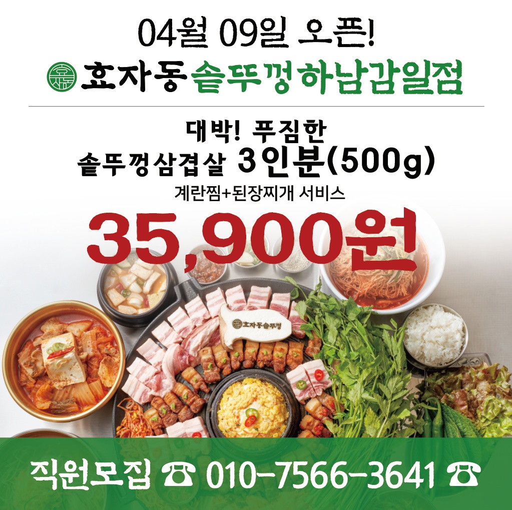 고깃집 홀서빙 모집! 공고 썸네일